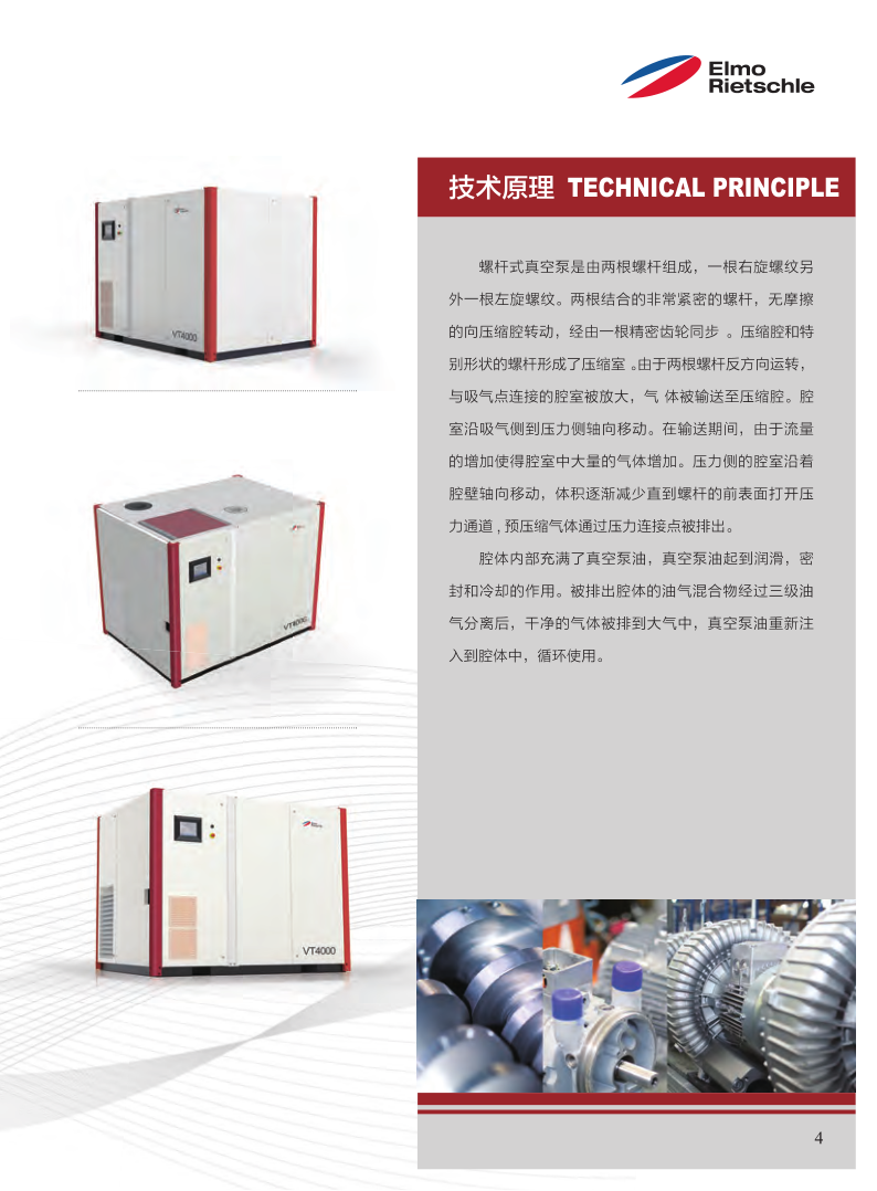 里奇乐油螺杆真空泵-VT系列_5.png