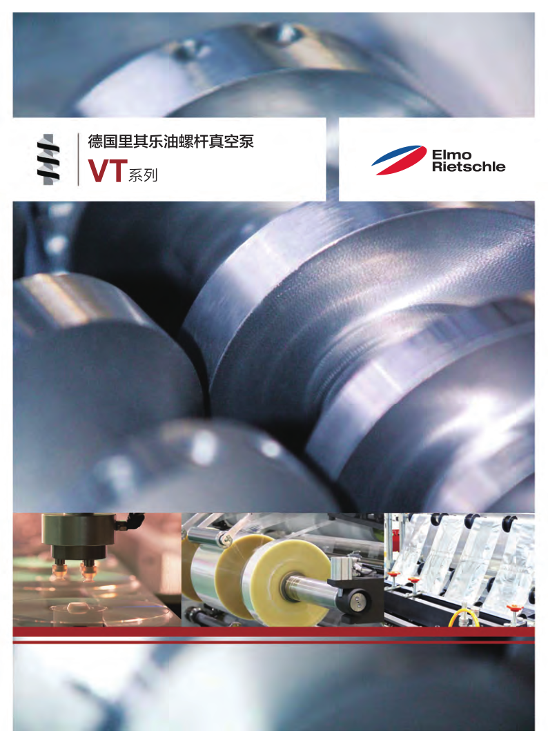 里奇乐油螺杆真空泵-VT系列_1.png