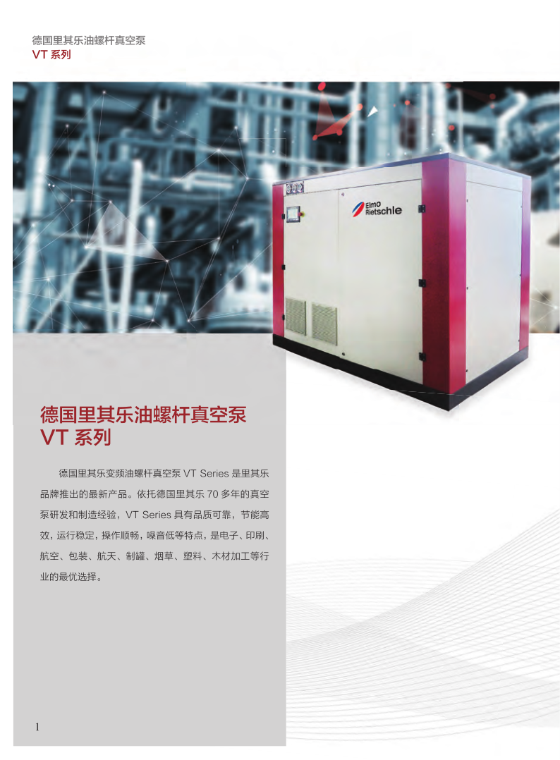 里奇乐油螺杆真空泵-VT系列_2.png
